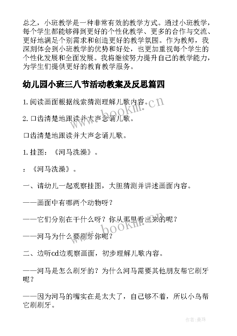 2023年幼儿园小班三八节活动教案及反思(精选5篇)