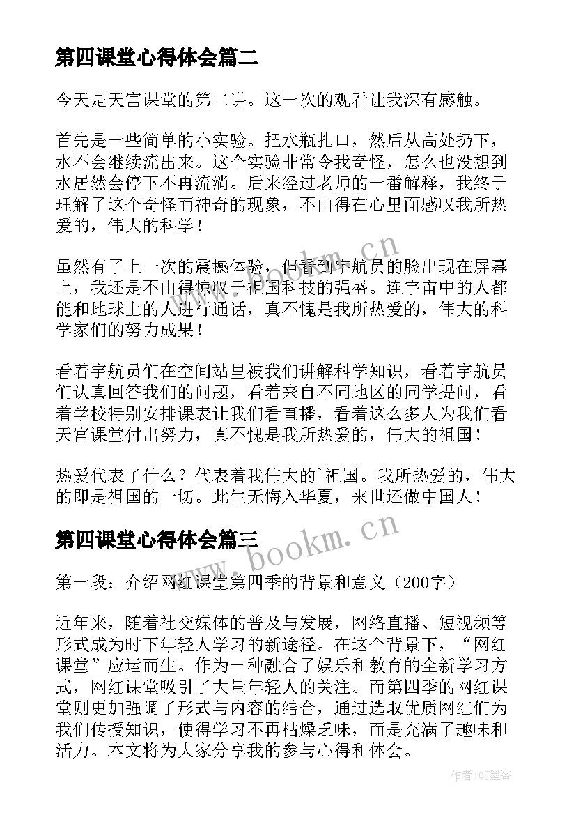 最新第四课堂心得体会 父母课堂第四期心得体会(精选10篇)