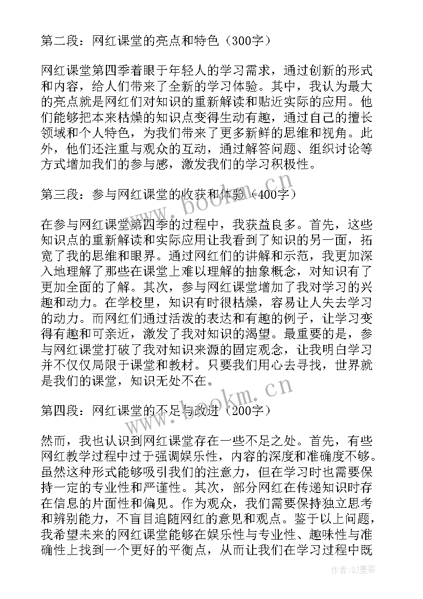 最新第四课堂心得体会 父母课堂第四期心得体会(精选10篇)