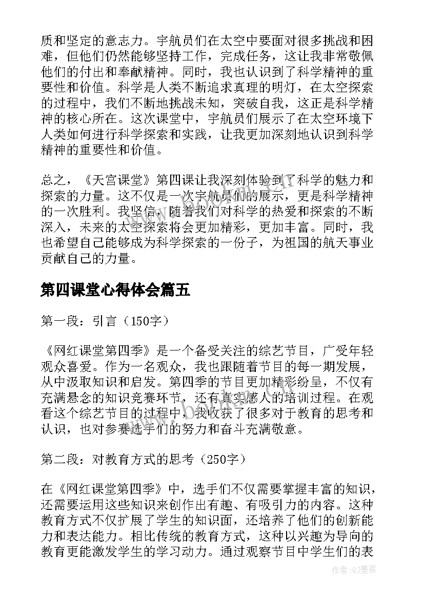 最新第四课堂心得体会 父母课堂第四期心得体会(精选10篇)