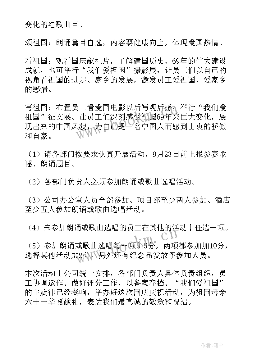 2023年企业国庆活动策划方案(汇总8篇)