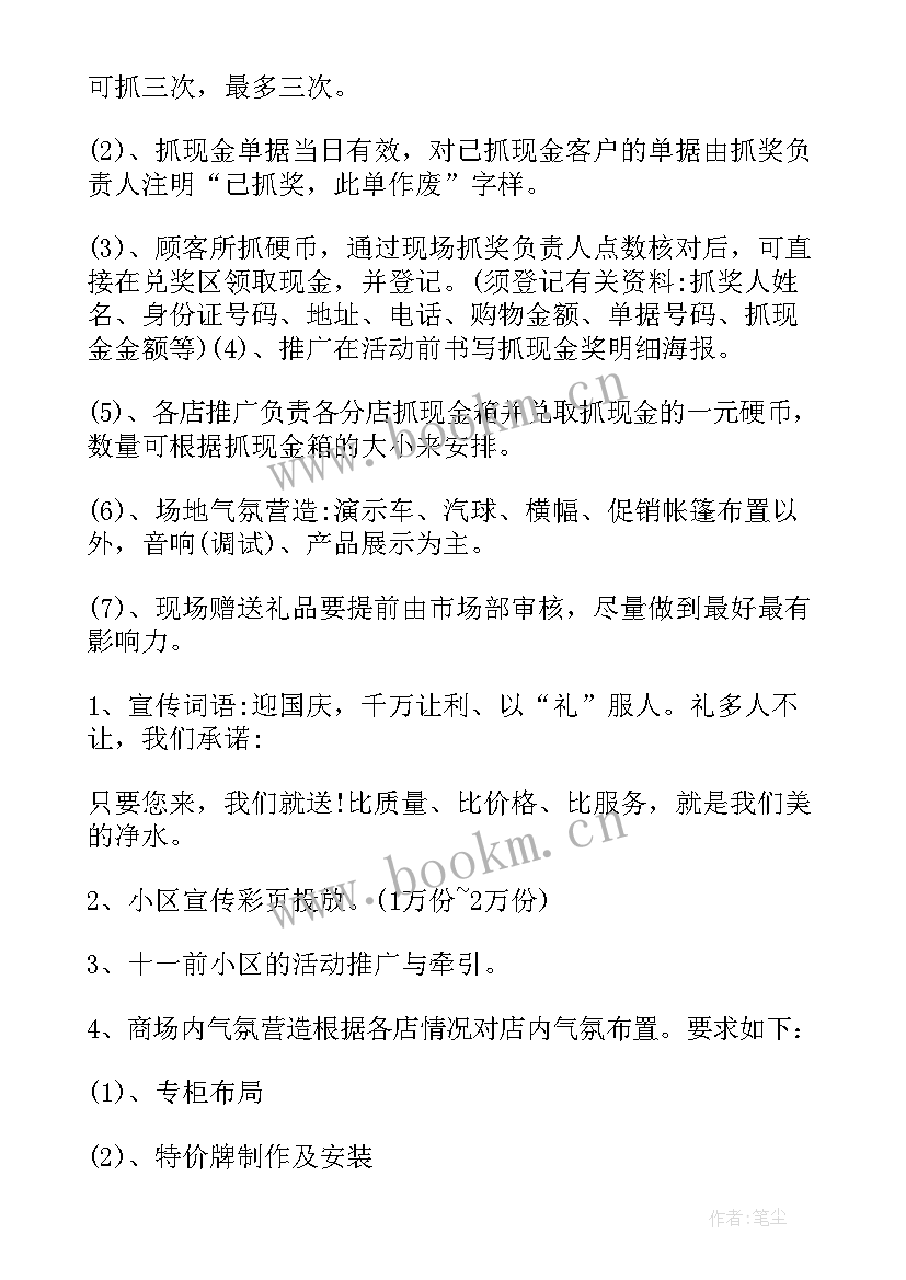 2023年企业国庆活动策划方案(汇总8篇)