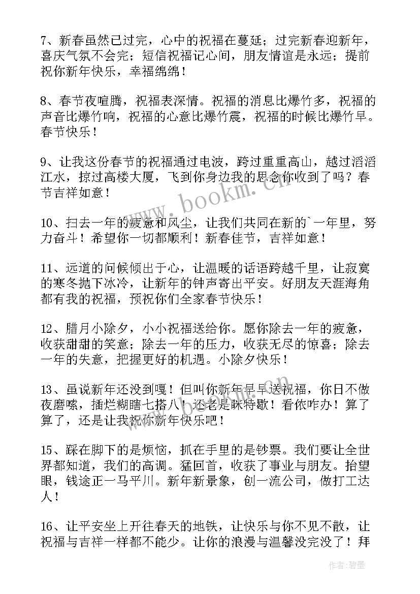 2023年微信用春节拜年语 春节拜年微信祝福语(优质5篇)