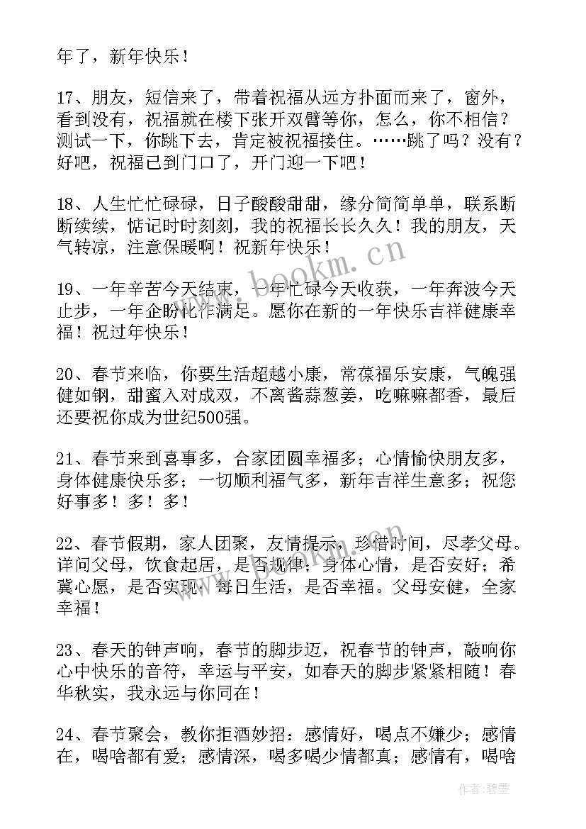 2023年微信用春节拜年语 春节拜年微信祝福语(优质5篇)