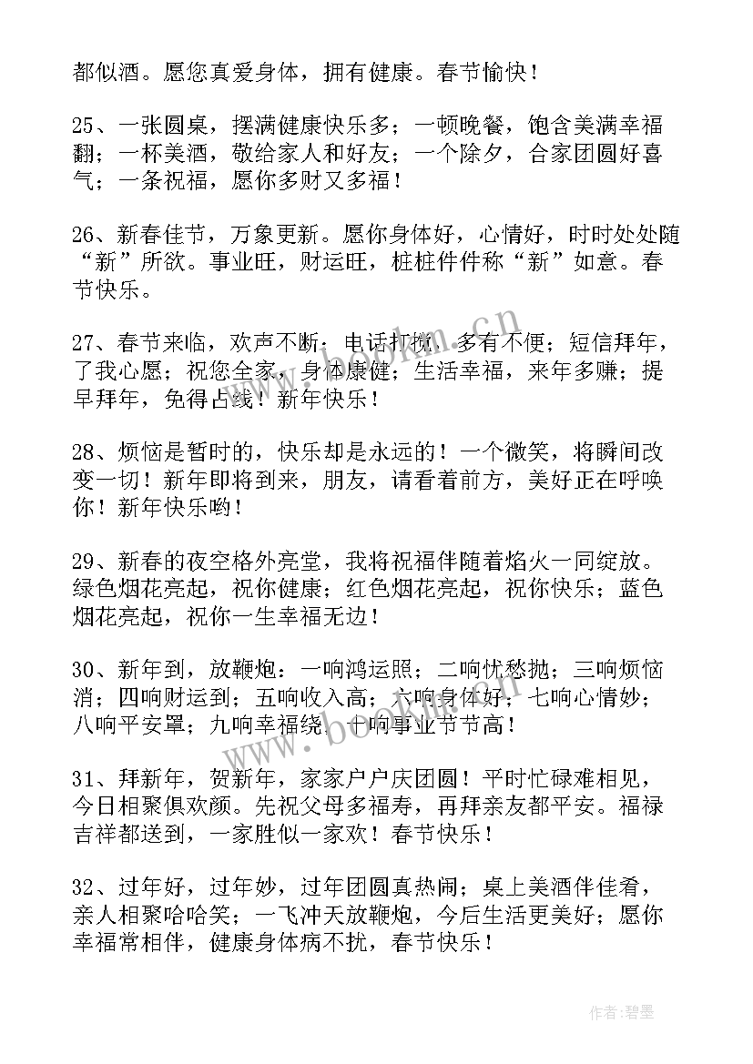 2023年微信用春节拜年语 春节拜年微信祝福语(优质5篇)