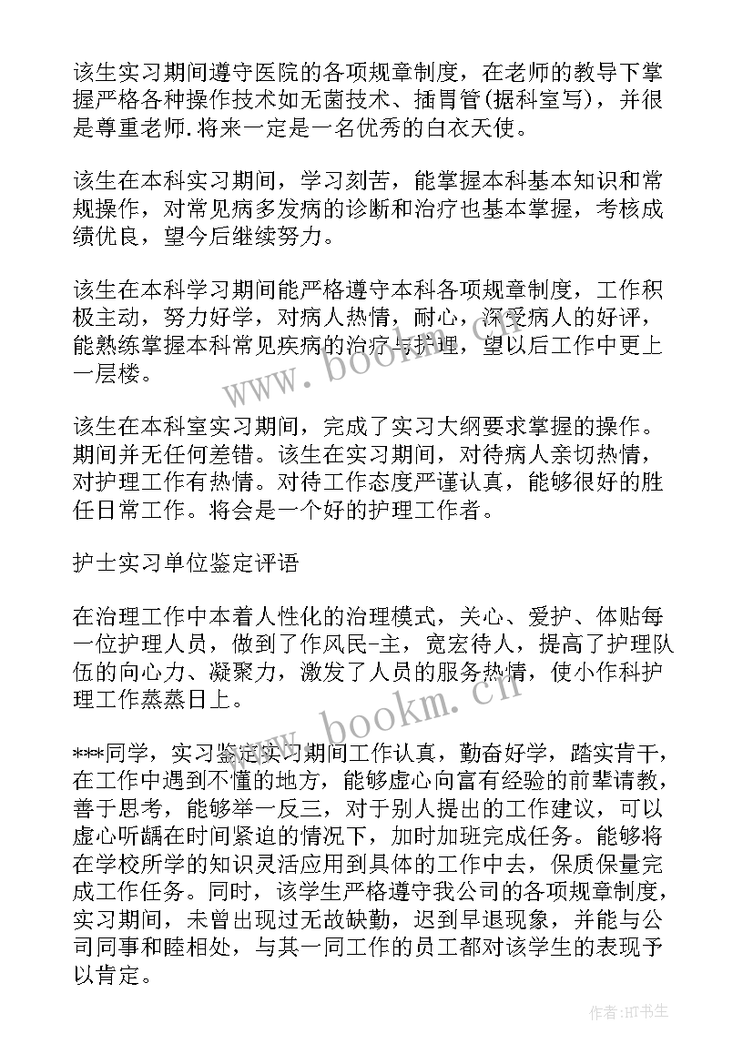 护士小组长鉴定评语(精选7篇)