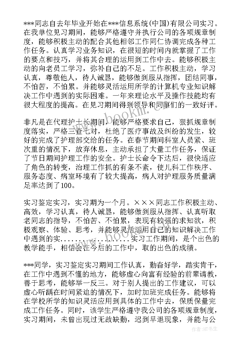 护士小组长鉴定评语(精选7篇)