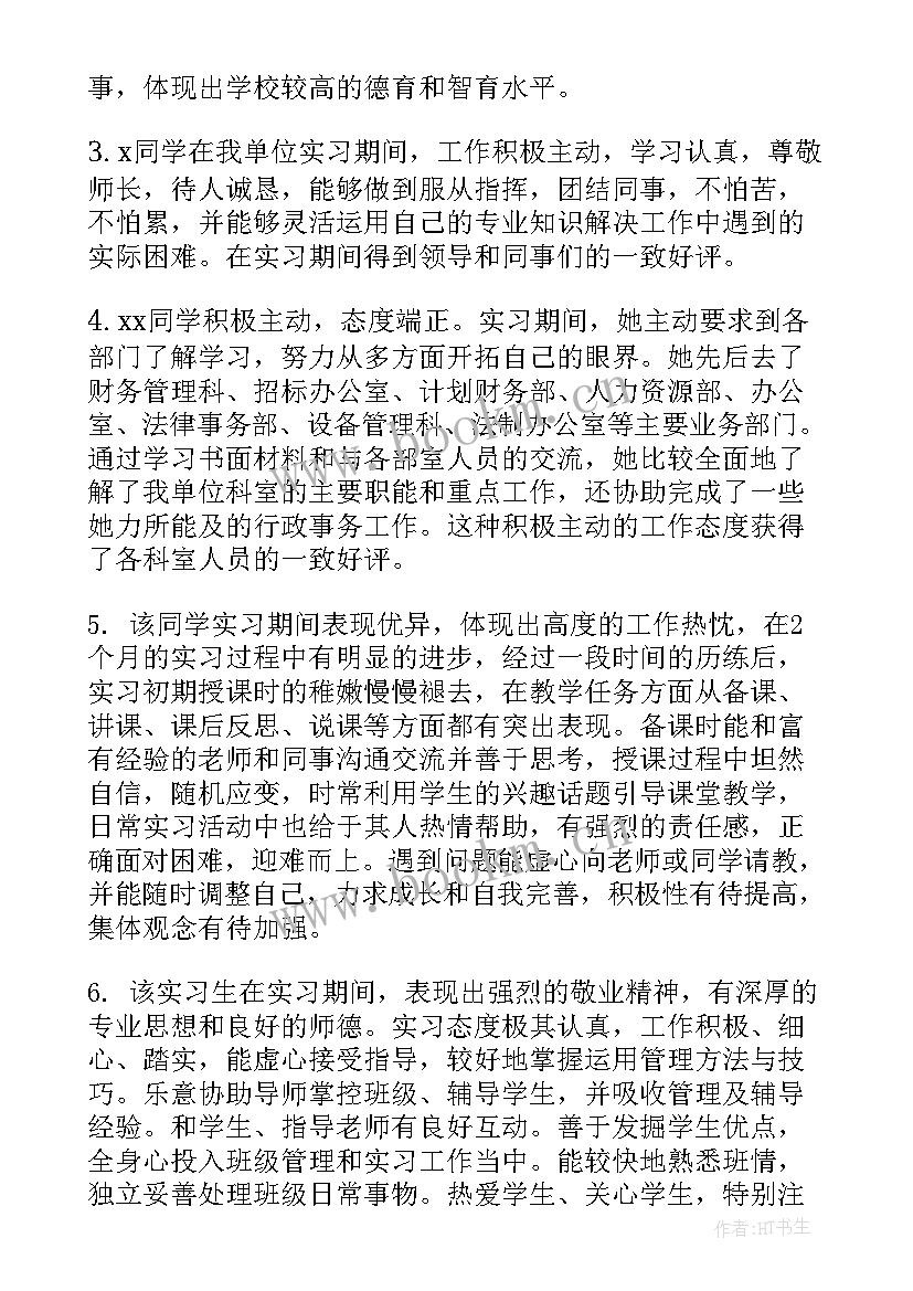 护士小组长鉴定评语(精选7篇)