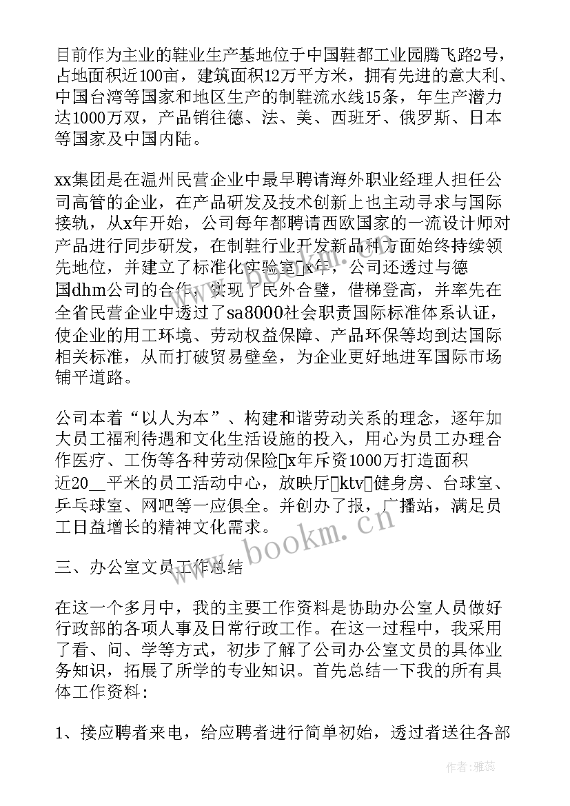 2023年公司办公室新文员个人实习报告 公司办公室文员个人实习报告(优秀5篇)