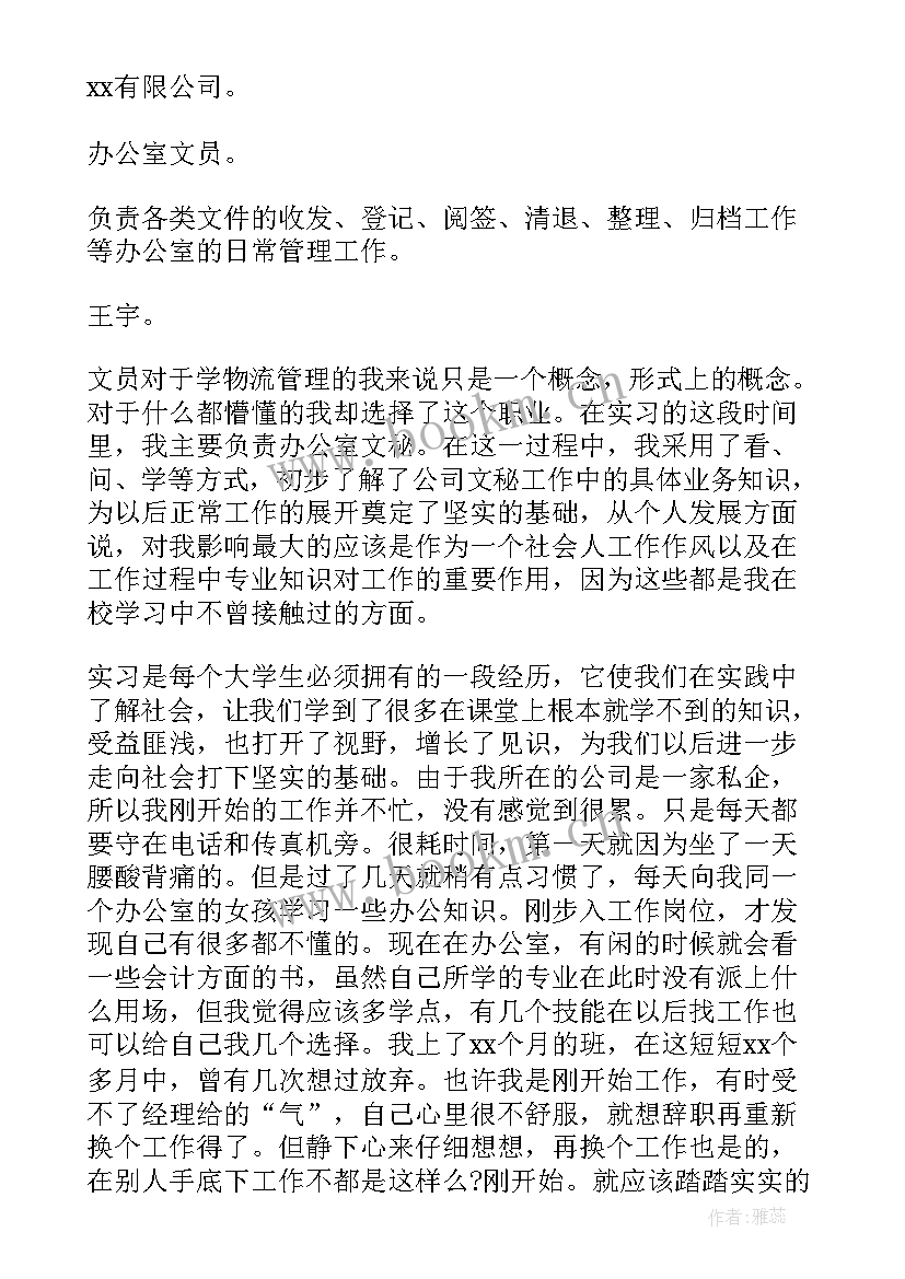 2023年公司办公室新文员个人实习报告 公司办公室文员个人实习报告(优秀5篇)