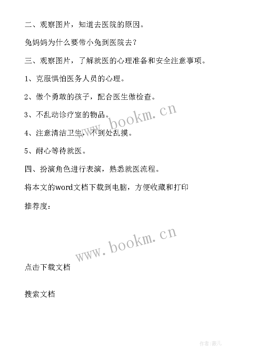 最新绿色食品和垃圾食品健康教案(汇总7篇)