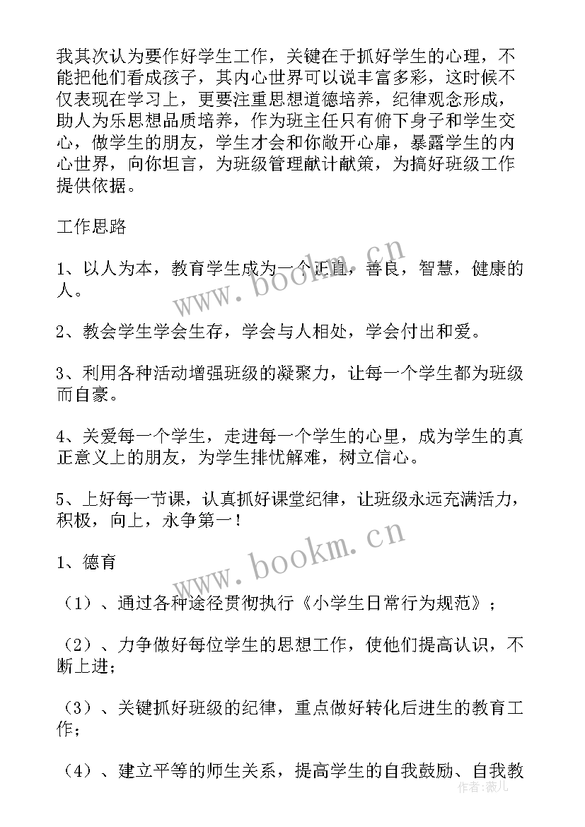 2023年小学六年级班主任工作计划第一学期 小学六年级班主任工作计划(优质5篇)