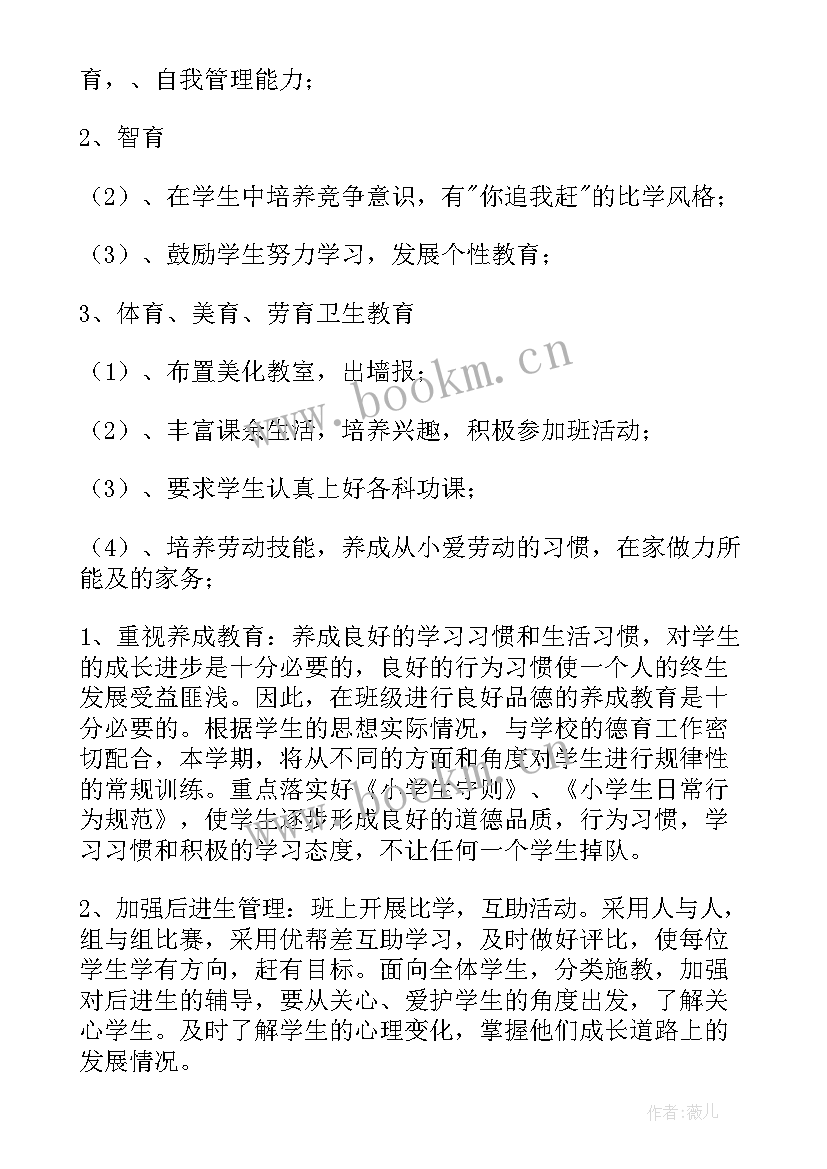 2023年小学六年级班主任工作计划第一学期 小学六年级班主任工作计划(优质5篇)