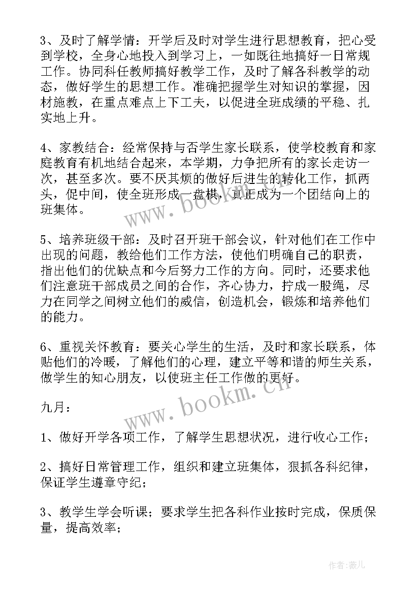 2023年小学六年级班主任工作计划第一学期 小学六年级班主任工作计划(优质5篇)