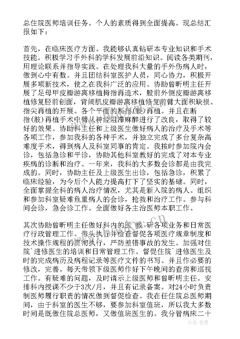 2023年住院医师培训心得体会 骨科住院医师培训心得体会(模板5篇)