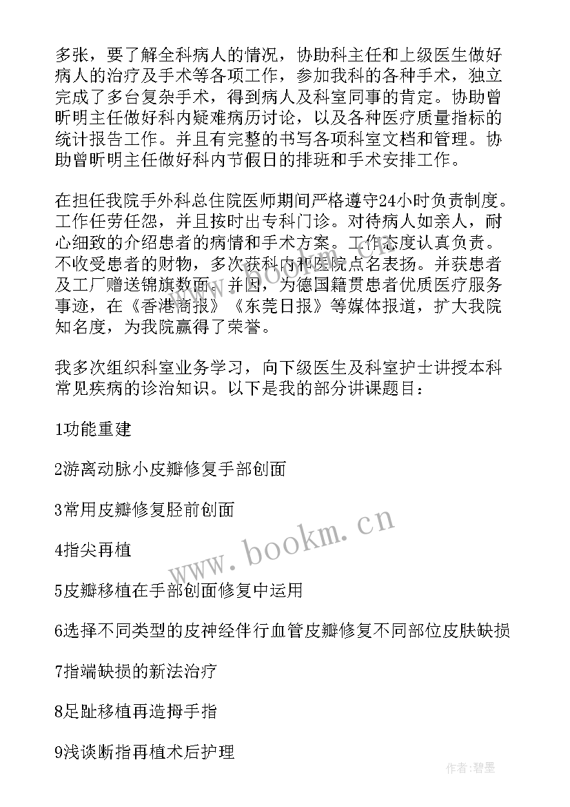 2023年住院医师培训心得体会 骨科住院医师培训心得体会(模板5篇)