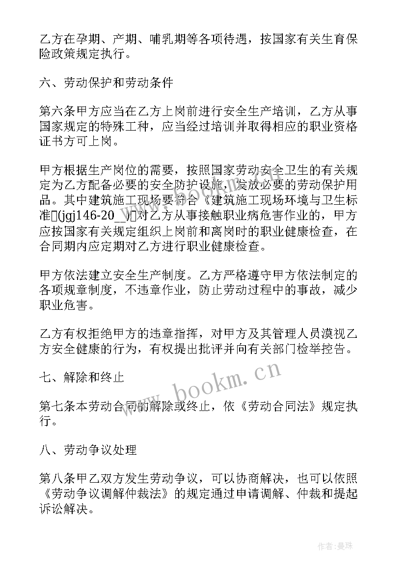 劳动合同书电子版(实用7篇)