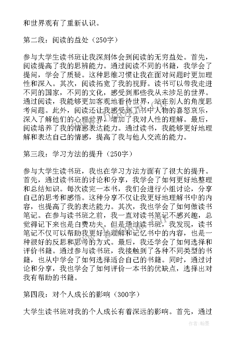 红楼梦学生读后感(汇总9篇)