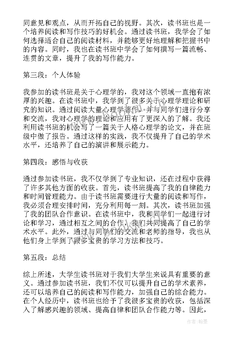 红楼梦学生读后感(汇总9篇)