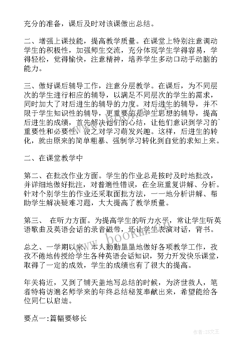 2023年小学英语教师年终考核总结报告(优质6篇)