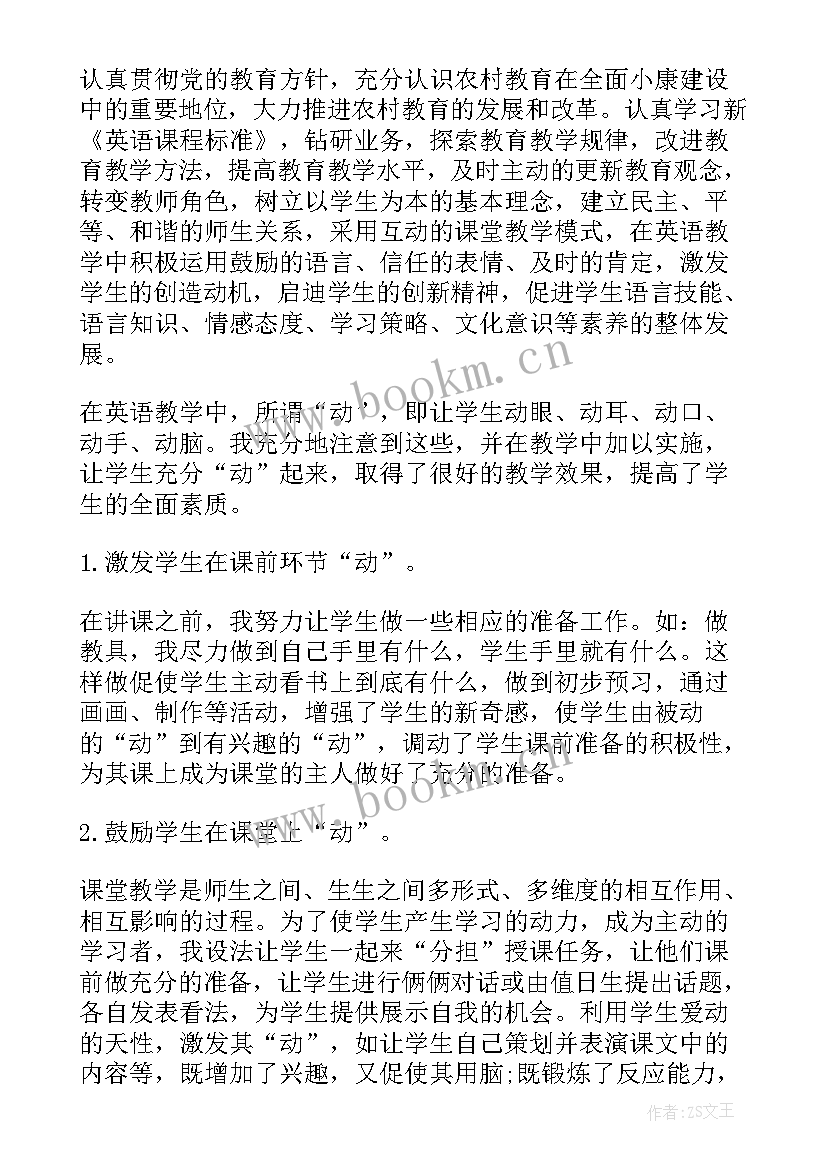 2023年小学英语教师年终考核总结报告(优质6篇)