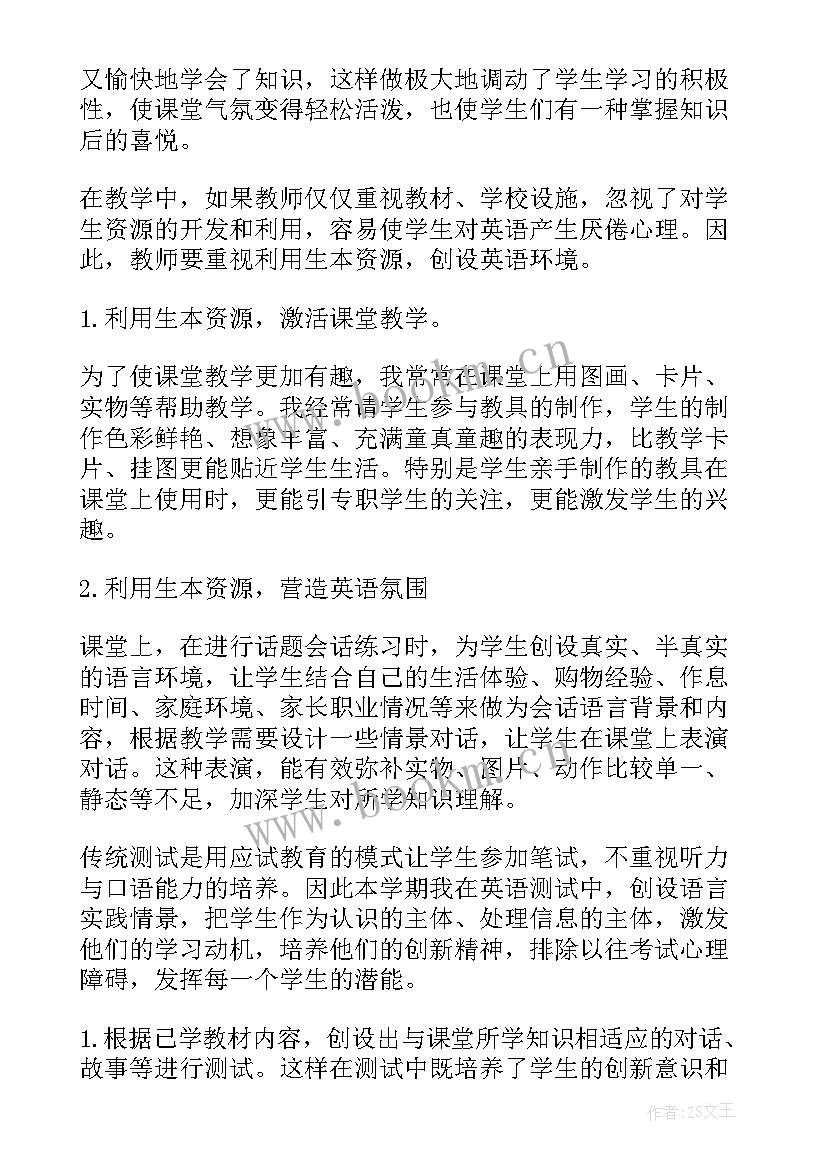 2023年小学英语教师年终考核总结报告(优质6篇)