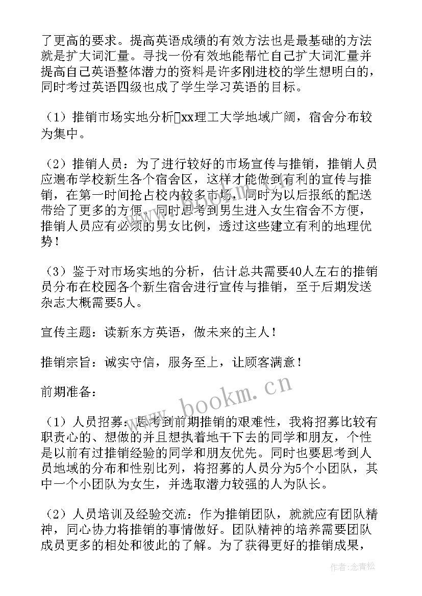 产品营销策划待遇(优质7篇)