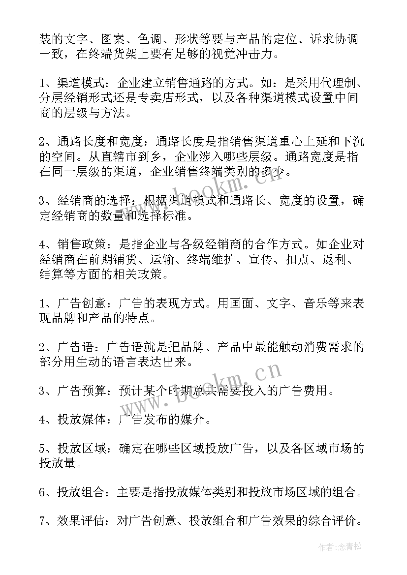 产品营销策划待遇(优质7篇)