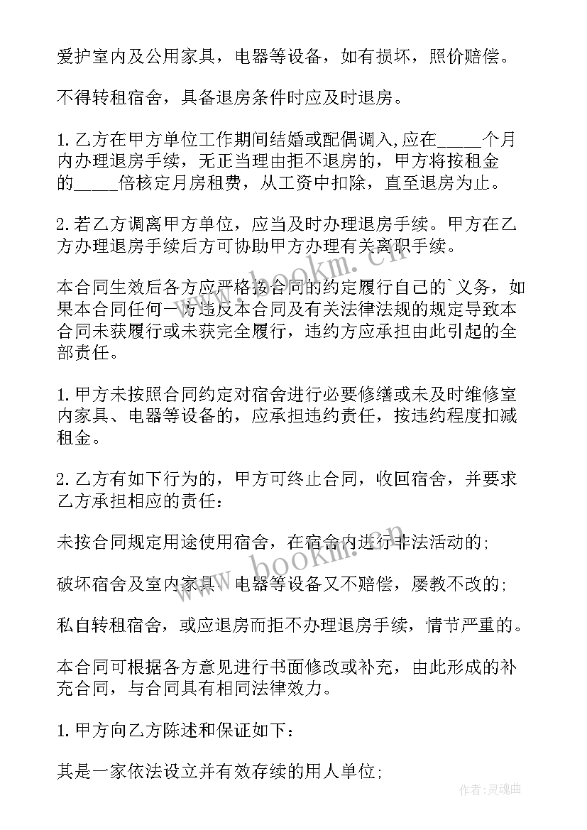 厂房及宿舍租赁合同(优质5篇)