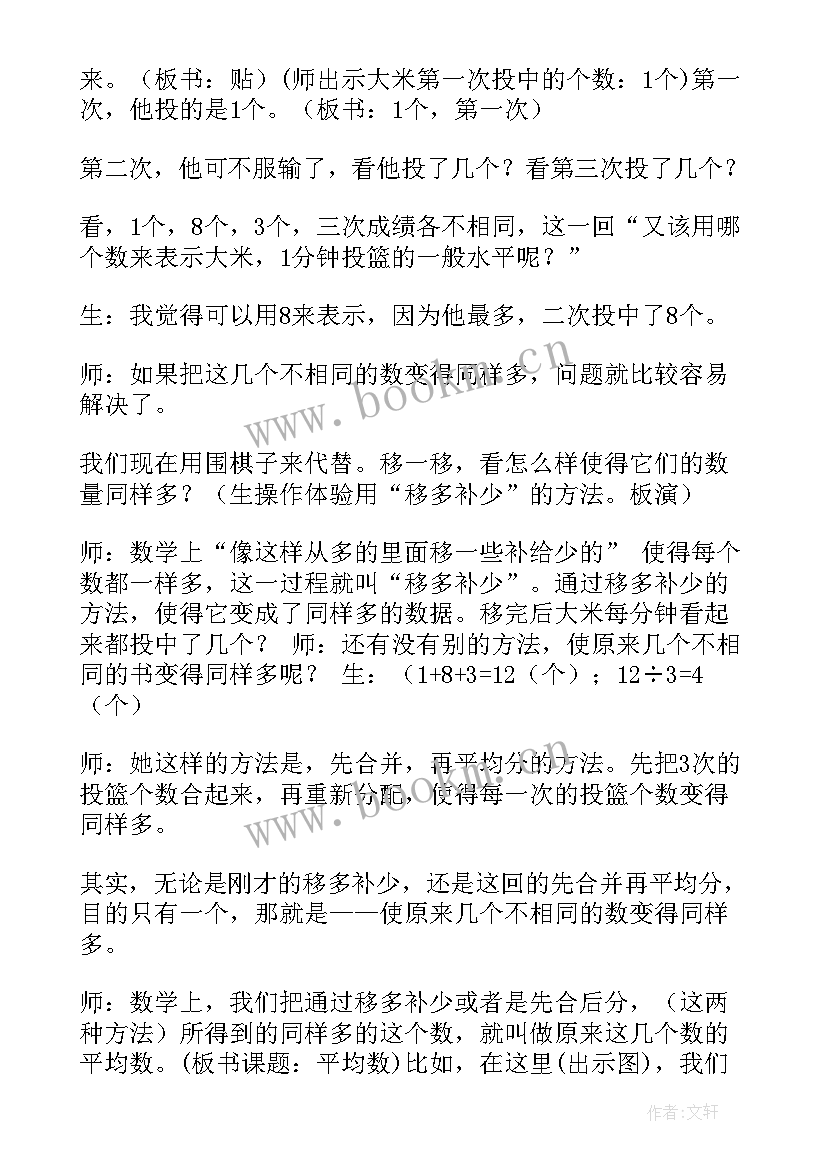 平均数教案人教版(实用10篇)