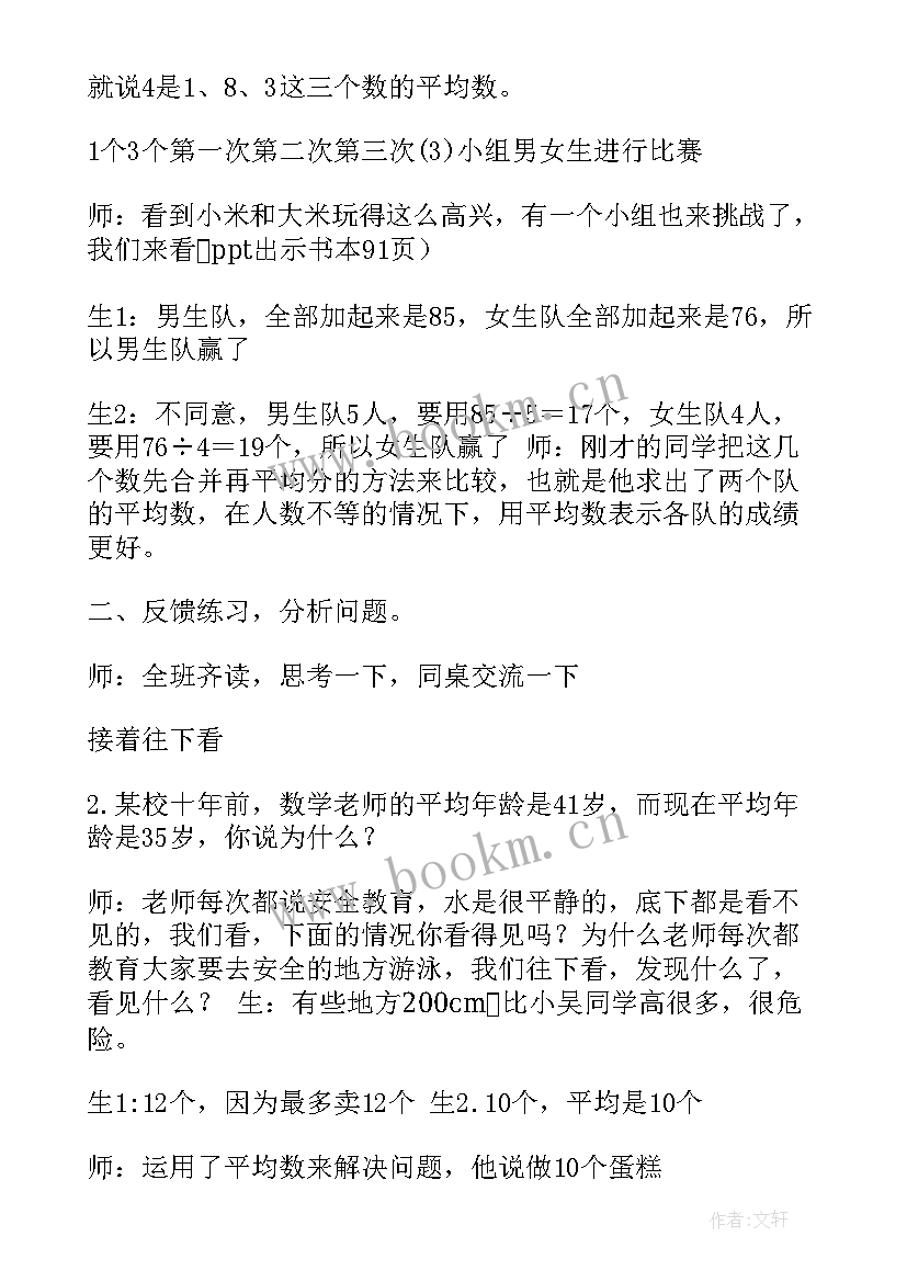 平均数教案人教版(实用10篇)