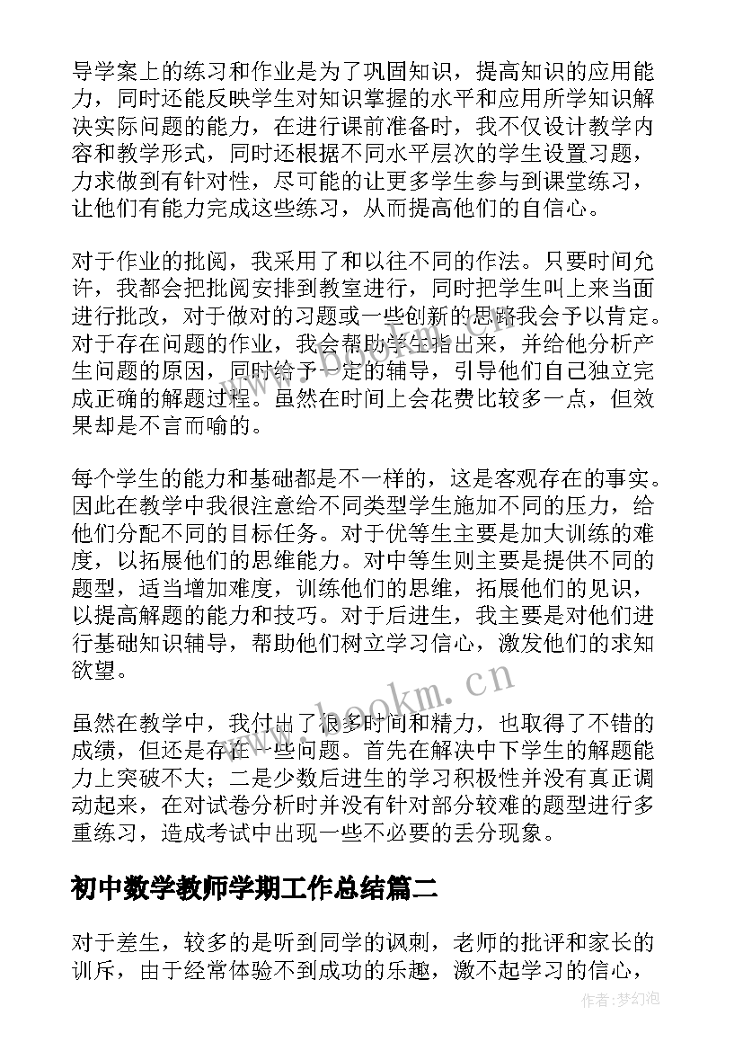 最新初中数学教师学期工作总结(模板5篇)