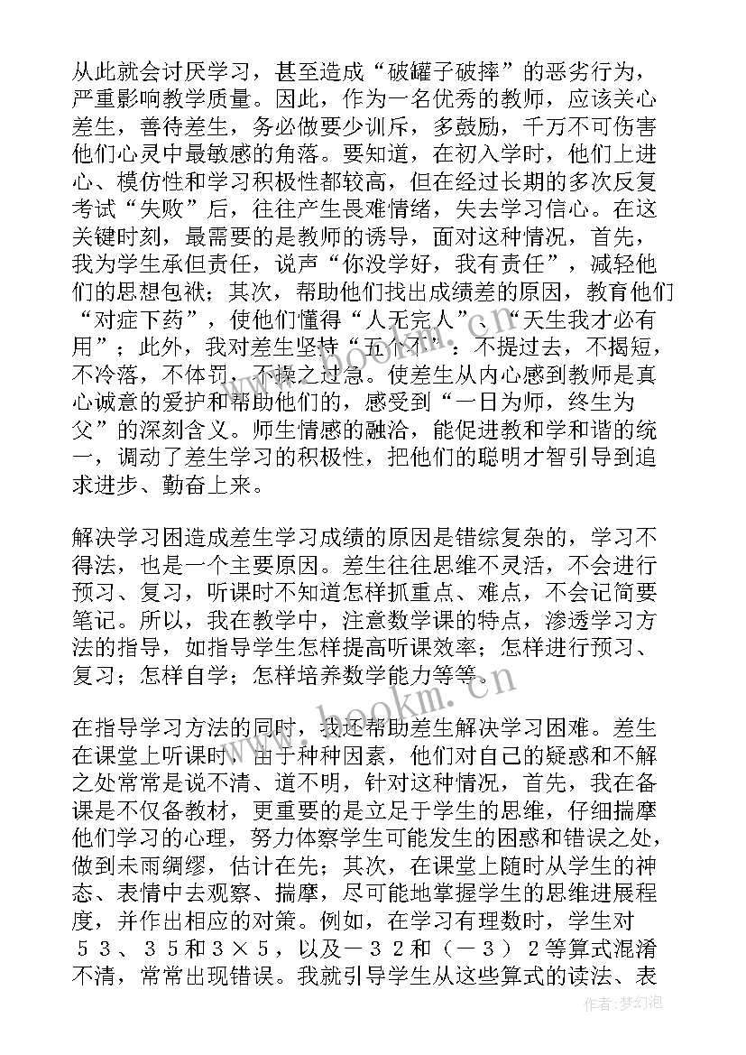 最新初中数学教师学期工作总结(模板5篇)