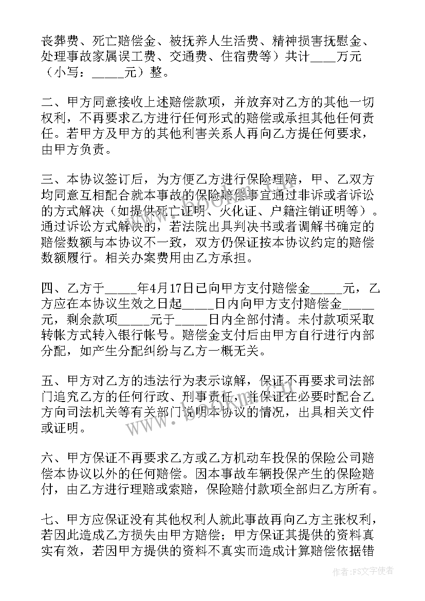 2023年交通事故死亡赔偿金 交通事故死亡赔偿协议书(模板5篇)