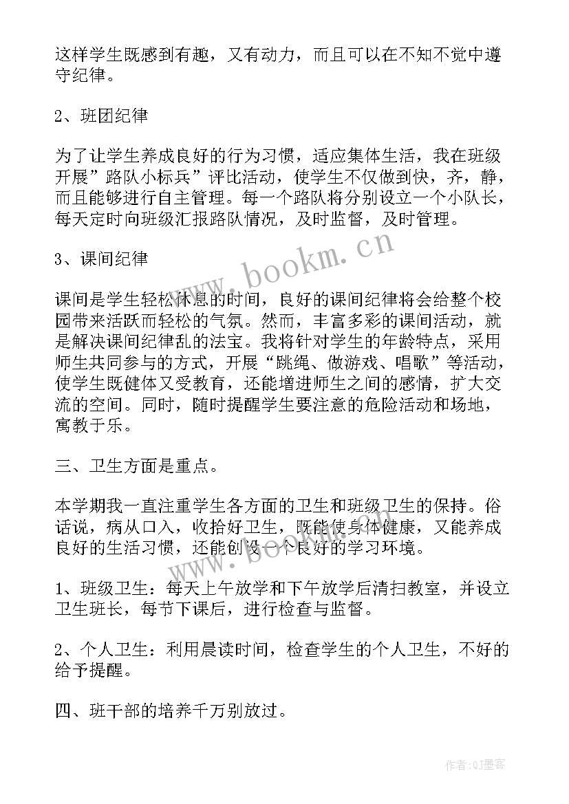 班主任第一学期工作总结一年级(优秀6篇)