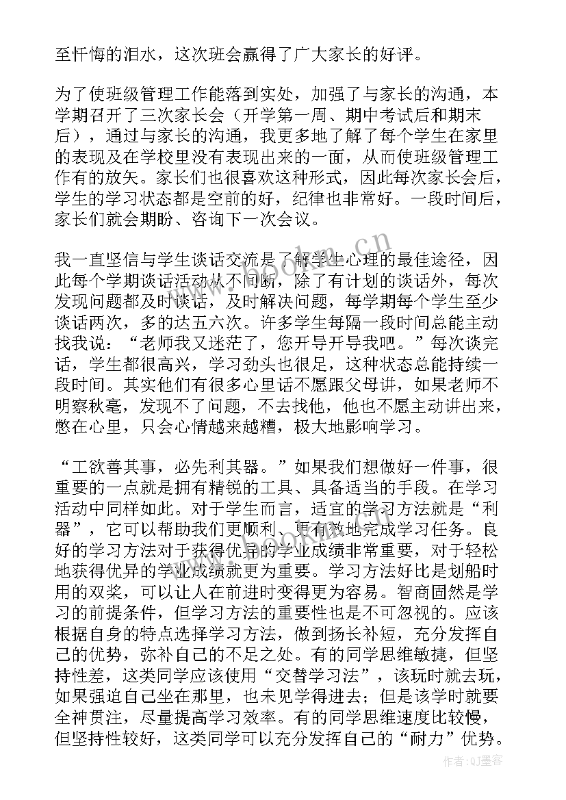 班主任第一学期工作总结一年级(优秀6篇)