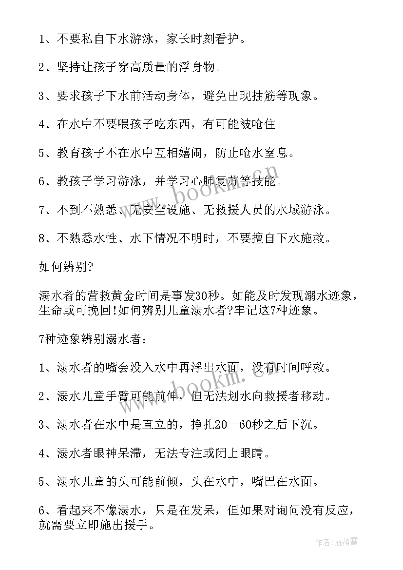 最新开学安全教育手抄报简单又漂亮 一等奖防溺水安全手抄报内容文字(实用5篇)