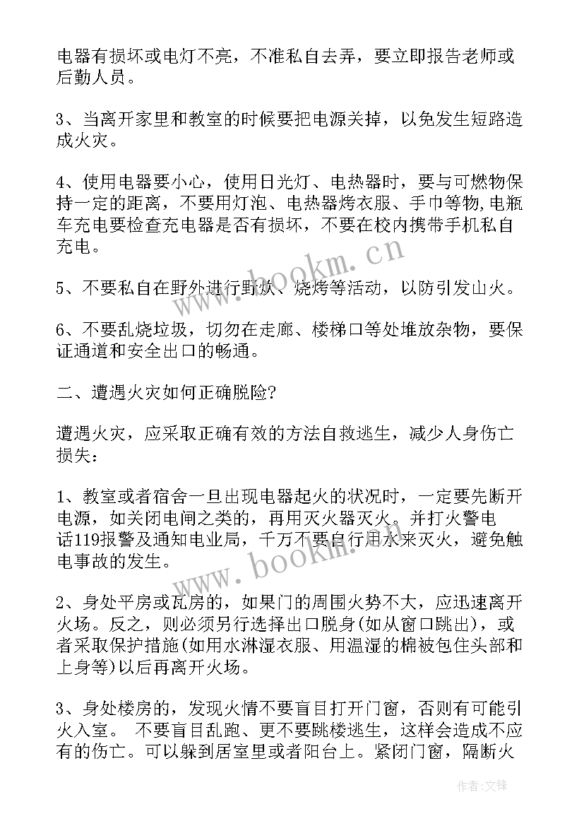 学校消防演练领导讲话稿 学校消防安全领导讲话(大全10篇)