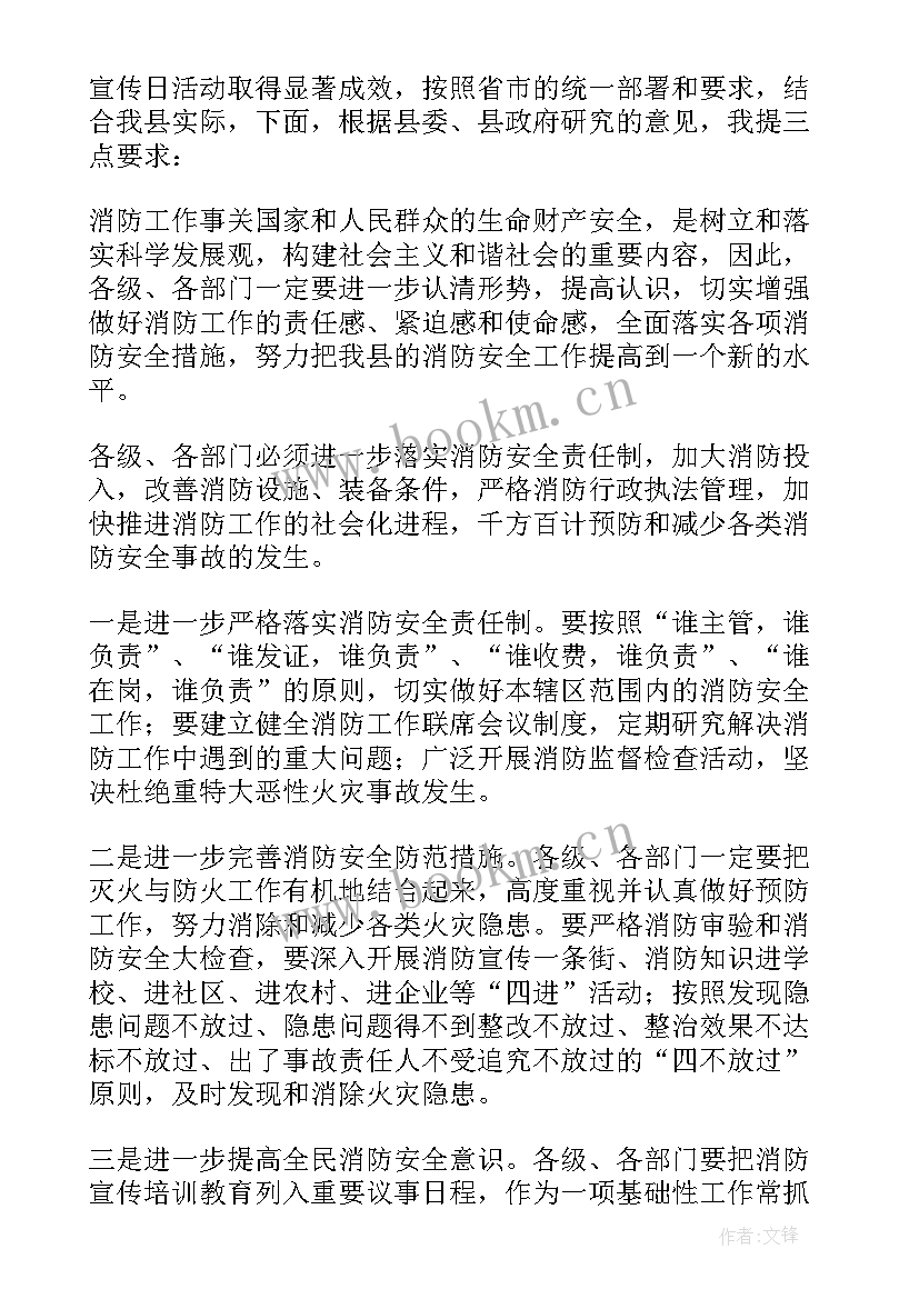 学校消防演练领导讲话稿 学校消防安全领导讲话(大全10篇)