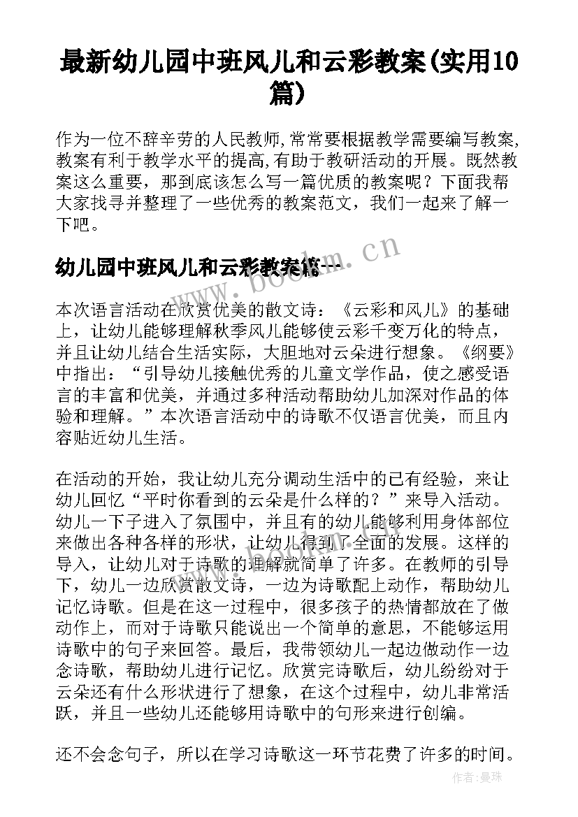 最新幼儿园中班风儿和云彩教案(实用10篇)