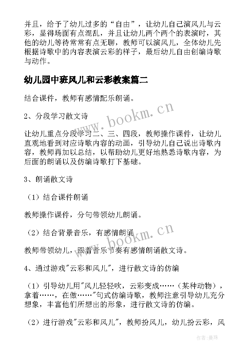 最新幼儿园中班风儿和云彩教案(实用10篇)