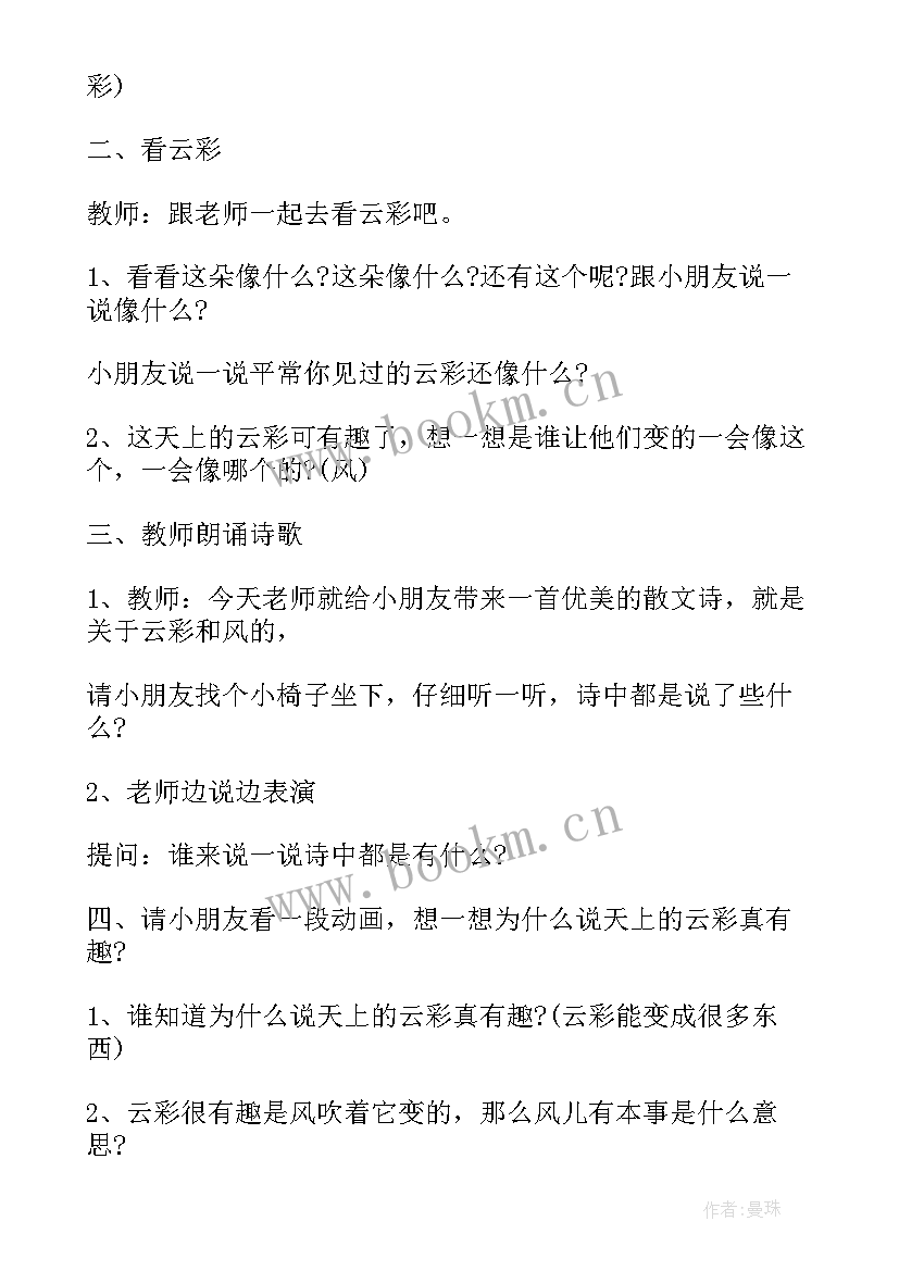 最新幼儿园中班风儿和云彩教案(实用10篇)