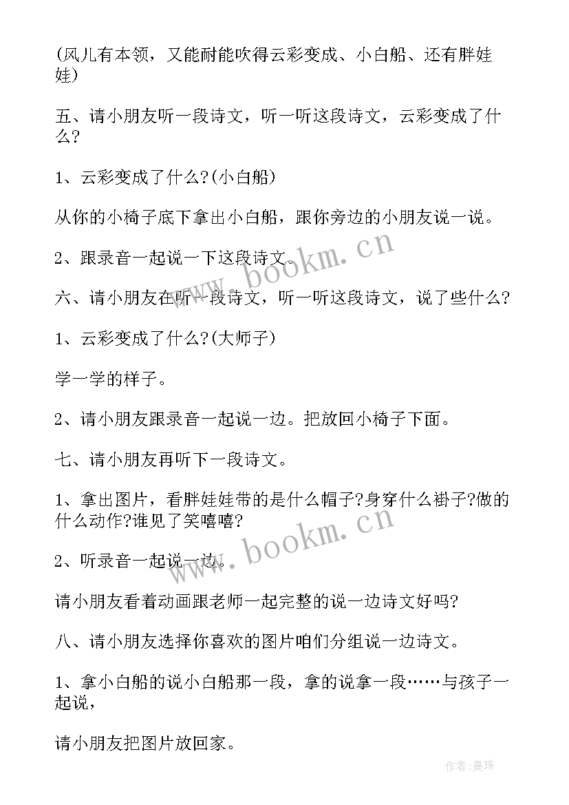 最新幼儿园中班风儿和云彩教案(实用10篇)