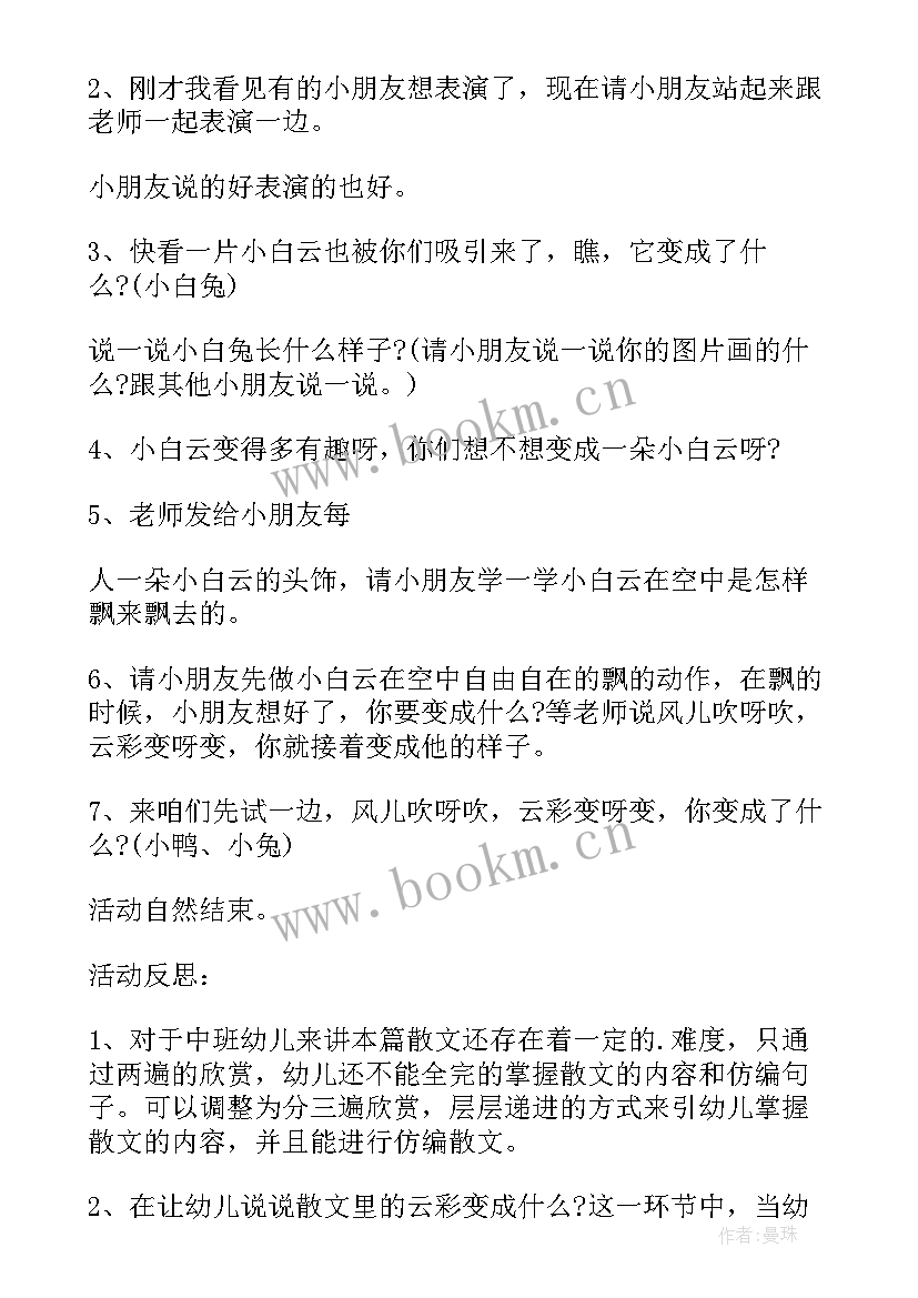 最新幼儿园中班风儿和云彩教案(实用10篇)