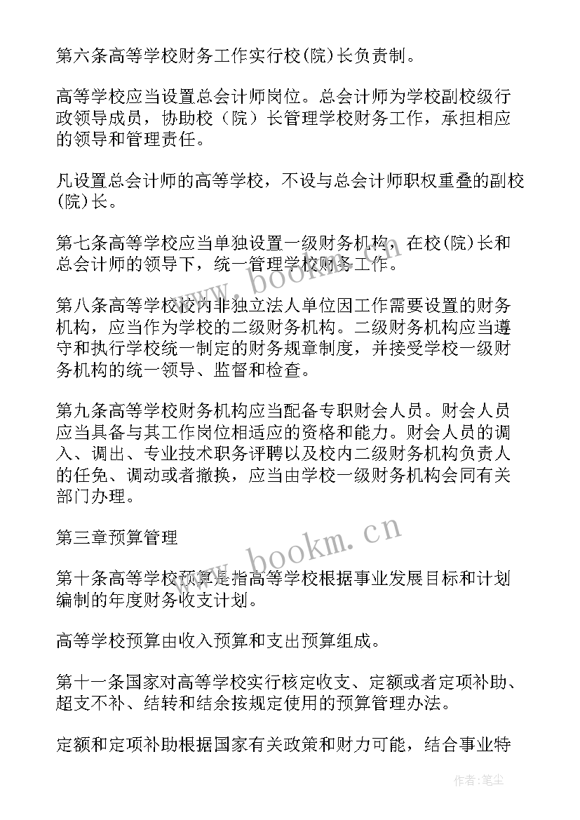 最新学校财务工作年度计划(大全5篇)