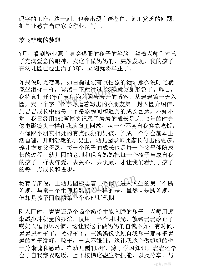 最新幼儿园毕业典礼幼儿发言稿 幼儿园毕业发言稿(优秀10篇)