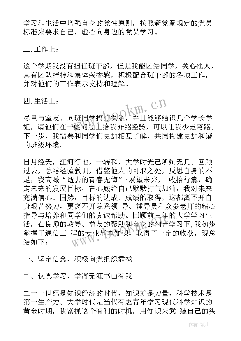 2023年大学生学年鉴定总结表个人总结(精选5篇)