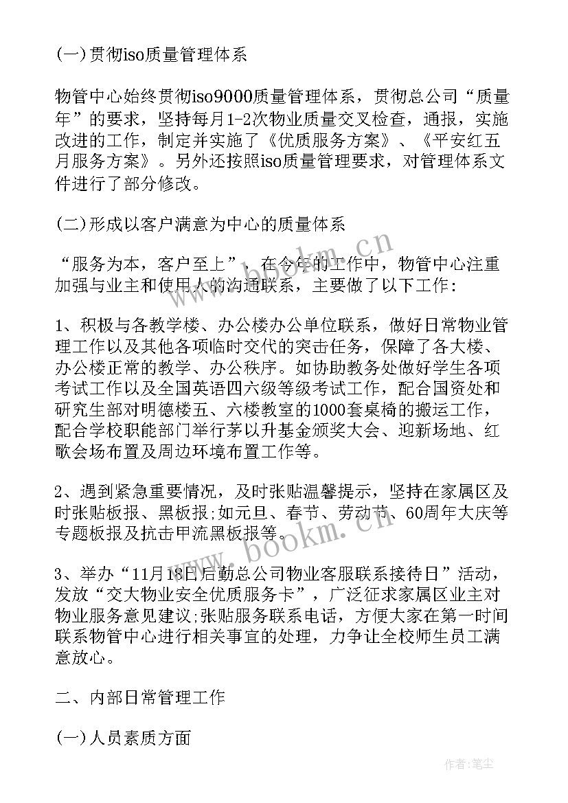 2023年小区物业管理工作总结 小区物业管理年度工作总结(大全5篇)