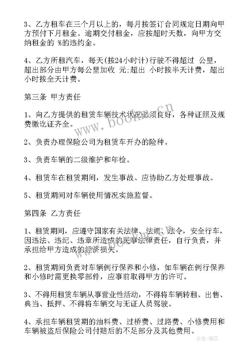 2023年汽车租赁合同简易免费 汽车租赁公司简易合同(优质5篇)