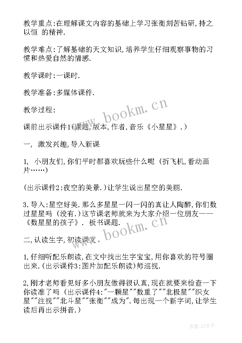 部编版二年级语文雪孩子教学设计(模板5篇)